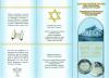 Ukraine 2012 Booklet Synagogue in Zhovkva