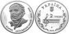 Ukraine 2005 Boris Liatoshynsky Nickel silver