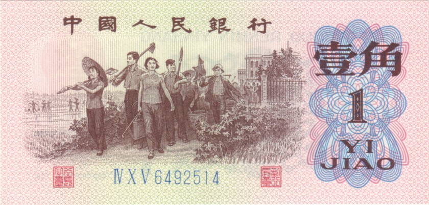 China P877c 1 Jiao (0,1 Yuan) 1962 UNC
