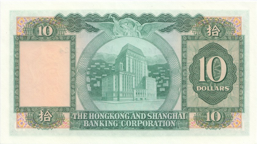 Hong Kong P182j 10 Dollars 1983 UNC